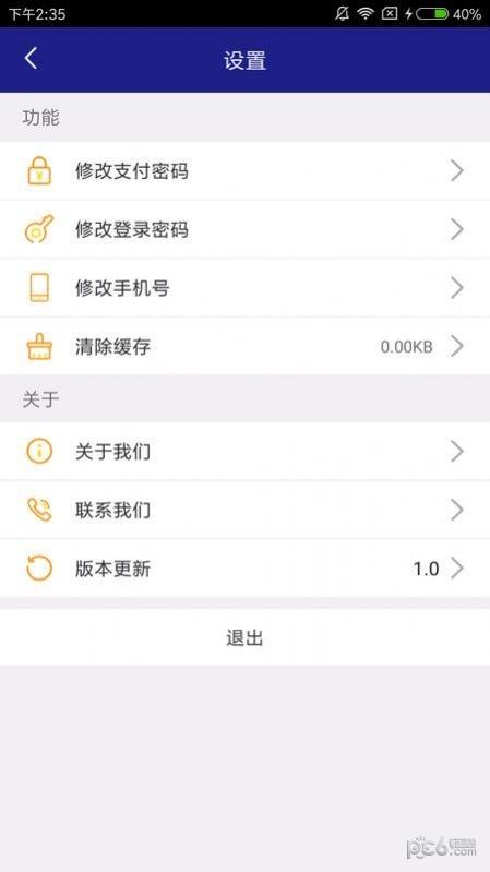 城程通司机  v4.0.0图3