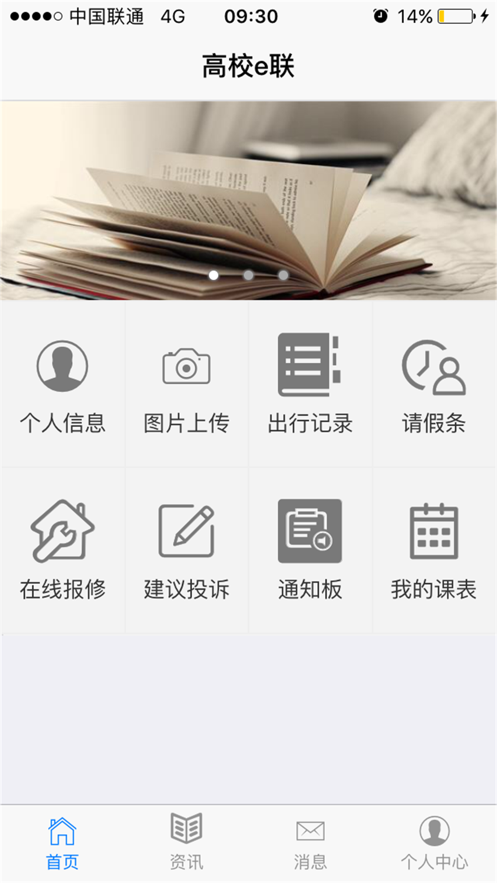 高校e联  v1.9.1101图2