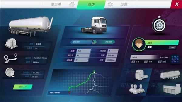 欧洲卡车模拟器  v0.42图1