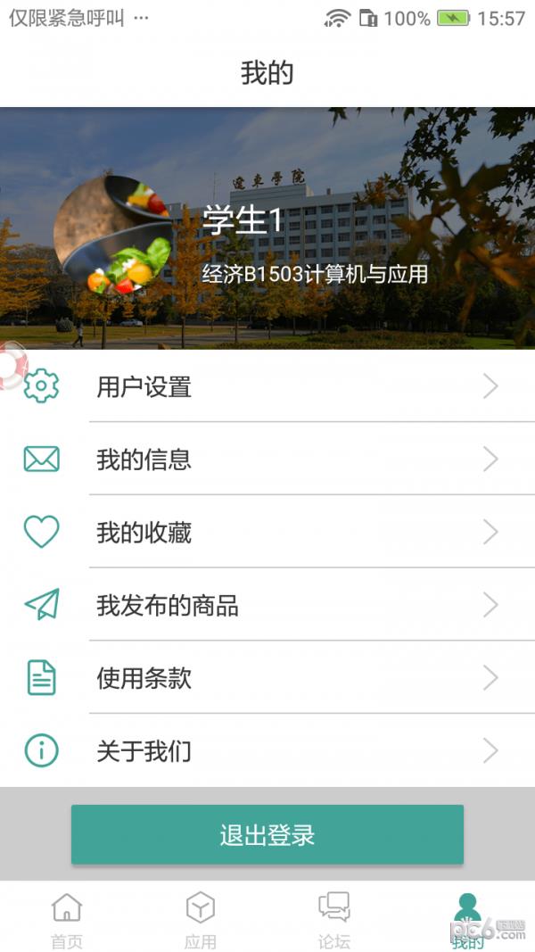 辽东学院  v1.2.1图3