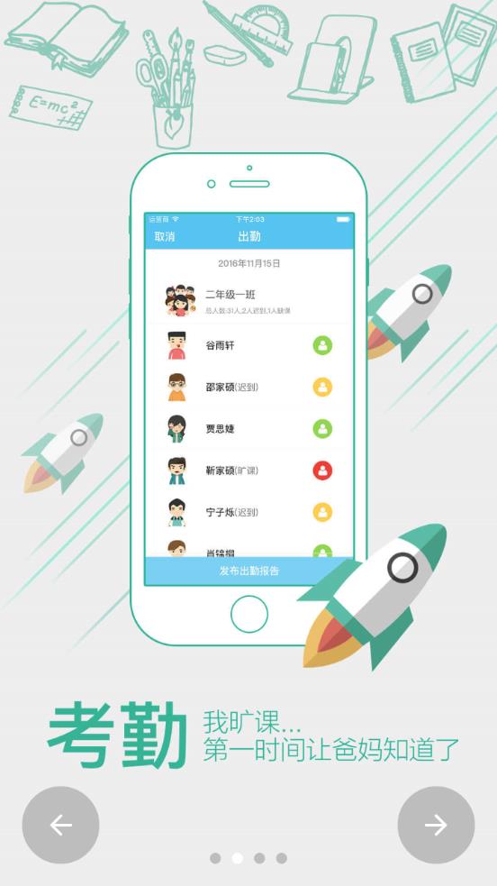 校朋家长端  v2.6.0图2