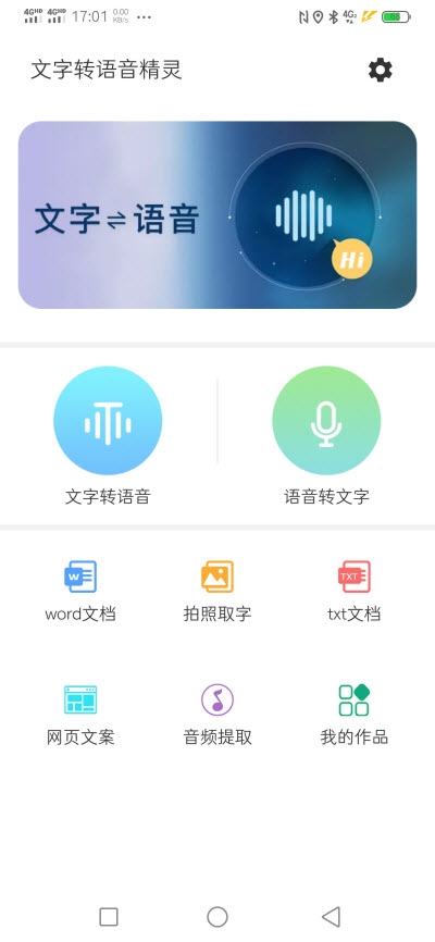 文字转语音精灵  v7.0图1