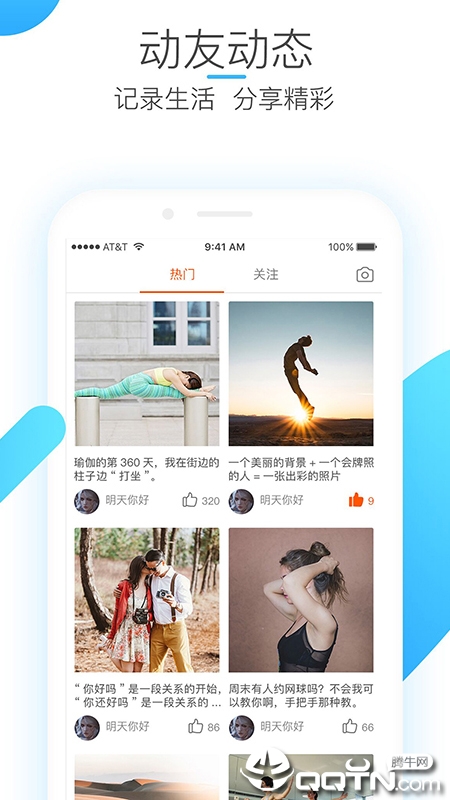 畅动  v1.2.6图2