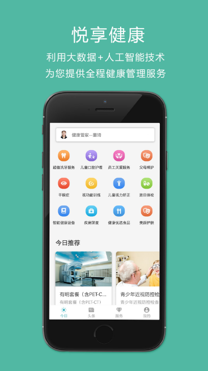 悦享健康  v1.0.5图3