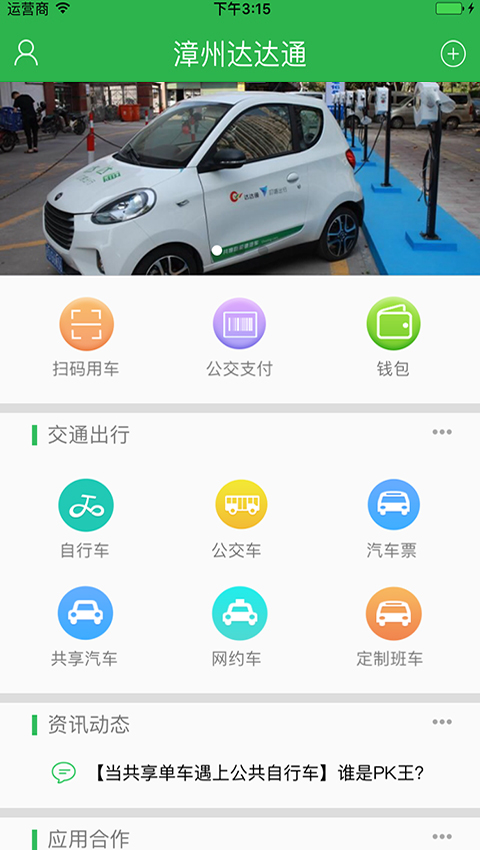 漳州达达通  v2.2.13图4