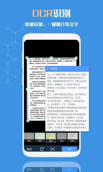 扫描全能文字识别  v1.2.2图3