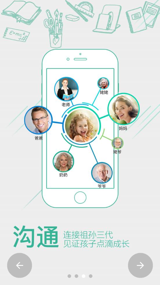 校朋家长端  v2.6.0图3