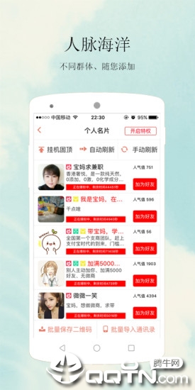 人脉王  v1.3.2图2