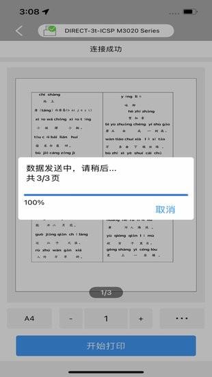 爱胜品打印  v1.1.1图4