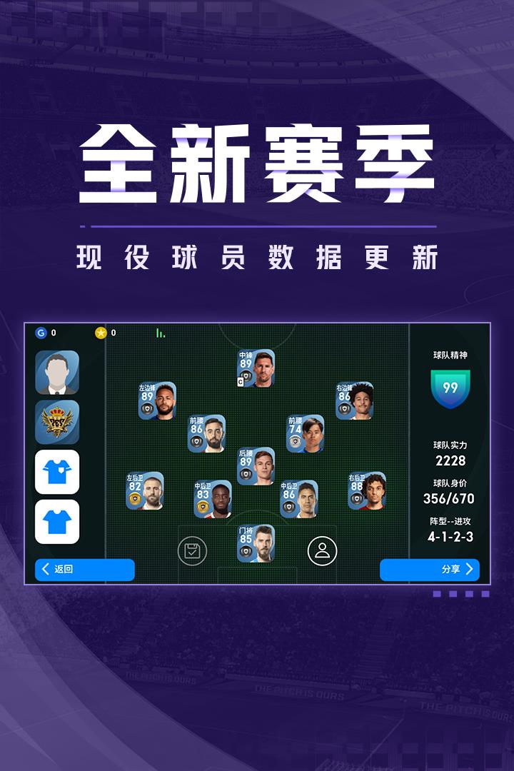 实况足球小米版  v5.9.1图1