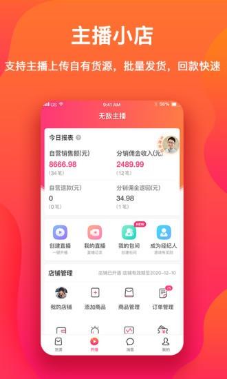 无敌主播  v2.0.20图4