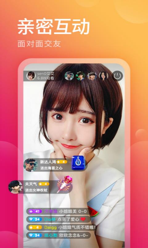 彩色视频直播  v5.1.2图1