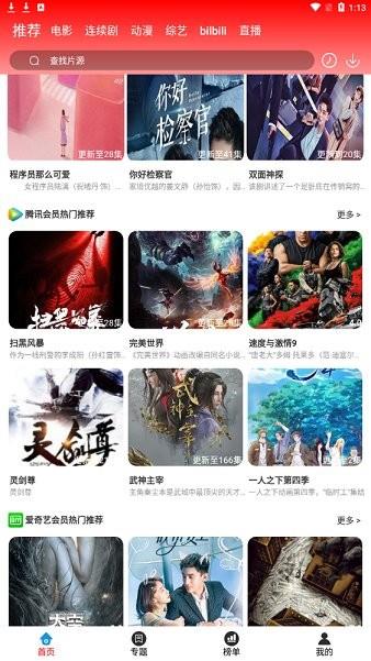 双子影视在线观看  v3.3.5图1