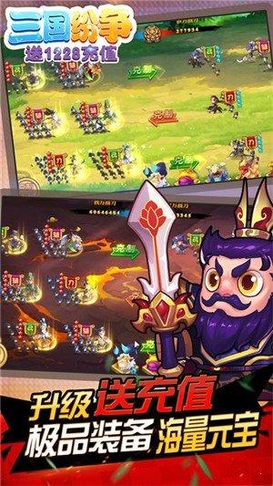 三国纷争  v1.0图3