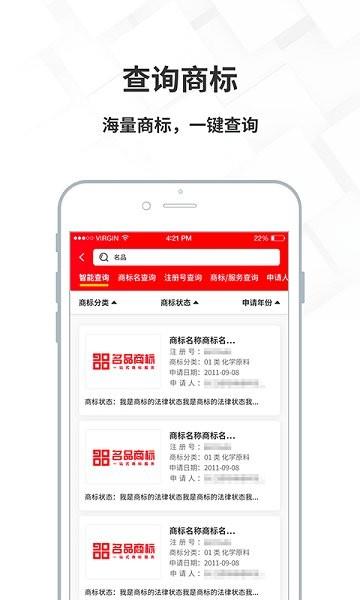 名品商标转让网  v1.3.3图4