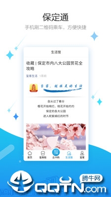 保定通  v3.1.4.201228图3