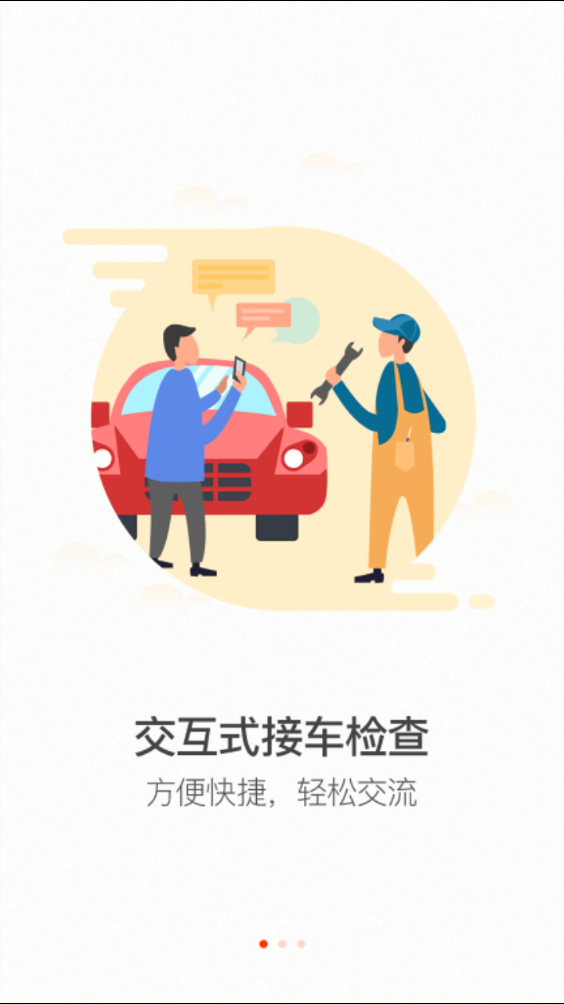 i爱检车手机端  v1.0.6图2