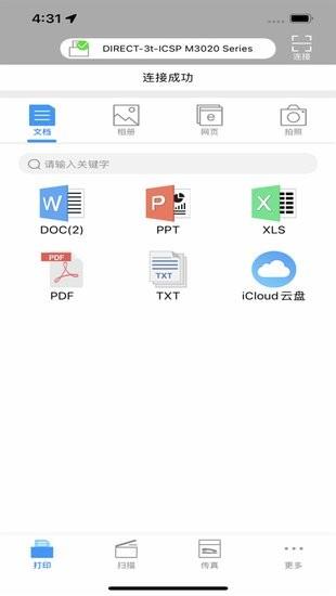 爱胜品打印  v1.1.1图2