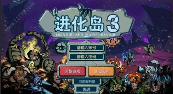 达尔文进化岛3  v1.0图2