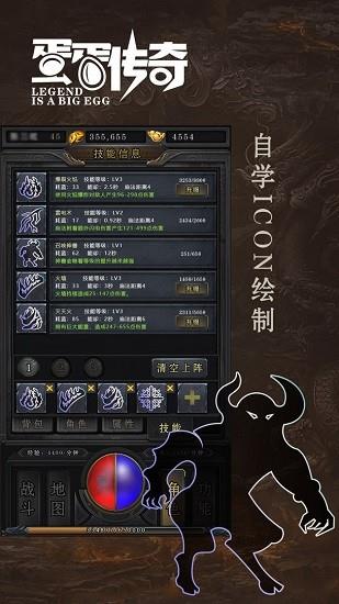 蛋蛋传奇手游  v1.0图1