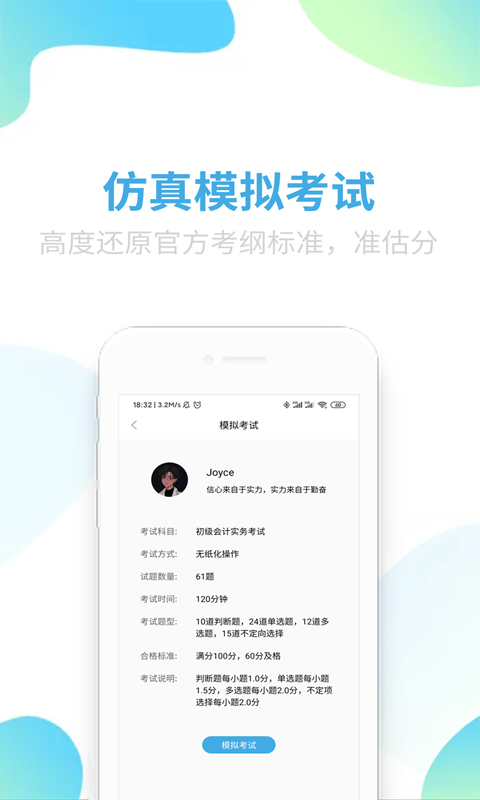 可为梦会计课堂  v1.0图2