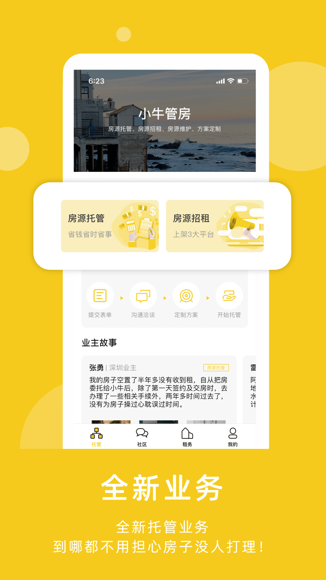 小牛管房  v3.1.0图4