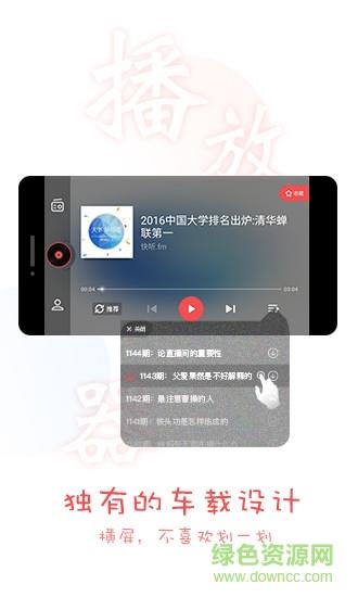 考拉fm车载版  v2.3.1图4