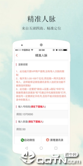 人脉王  v1.3.2图4