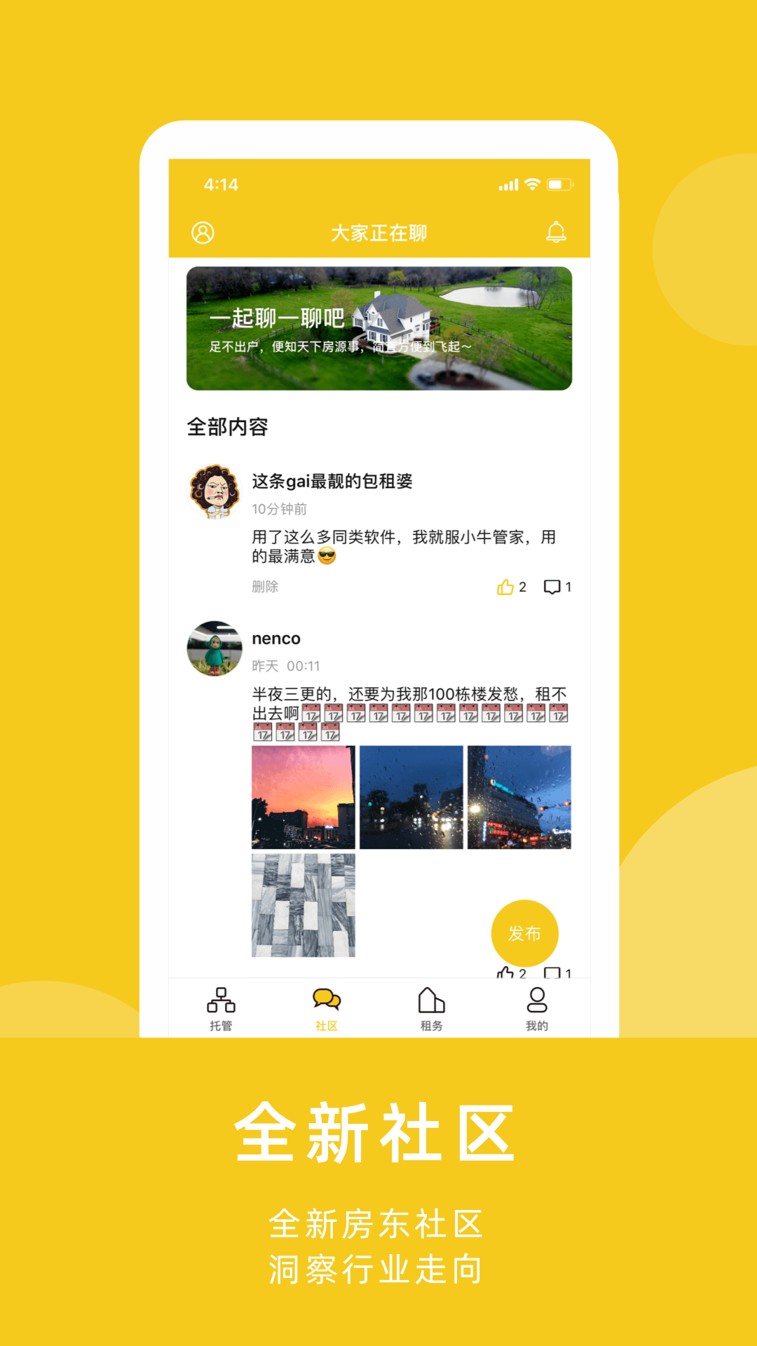 小牛管房  v3.1.0图1