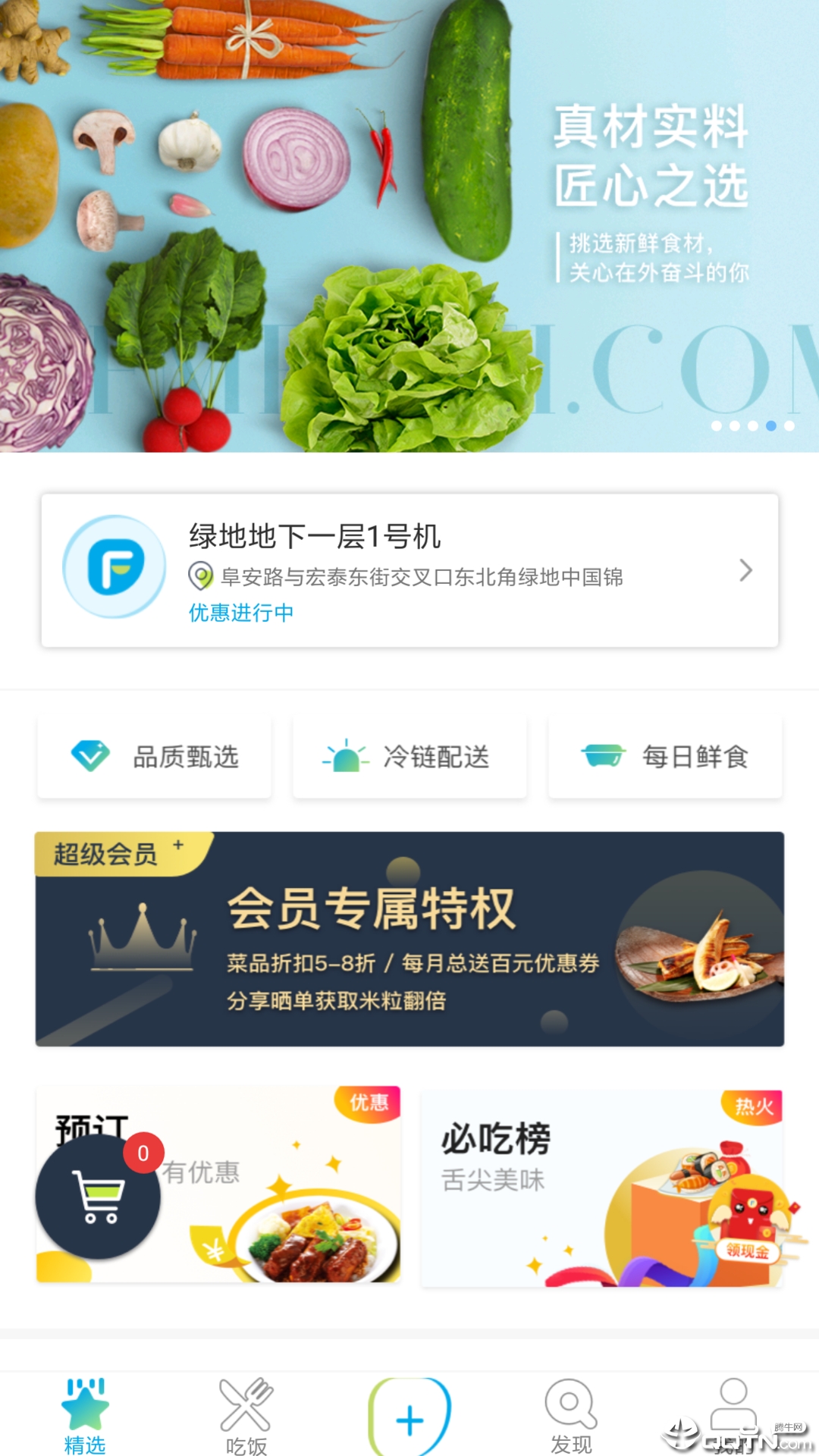 饭美美  v5.2.0图1