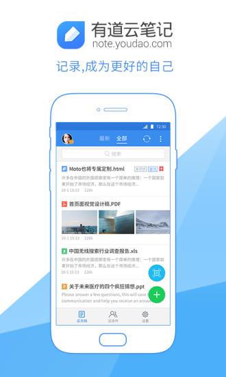 有道云笔记手机版  v7.4.3图1