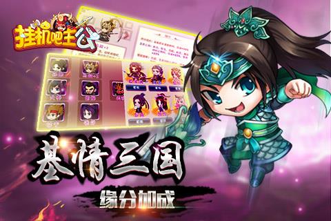 挂机吧主公bt版  v2.0图2