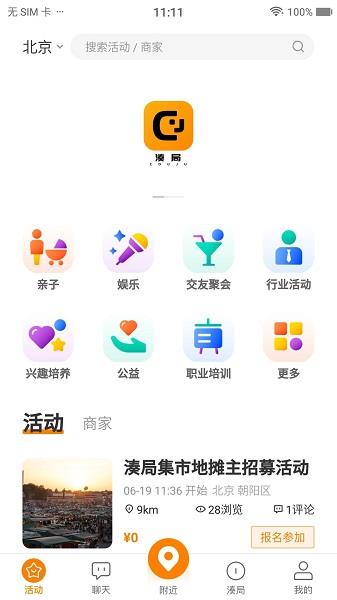 湊局官方版  v1.0.3图4