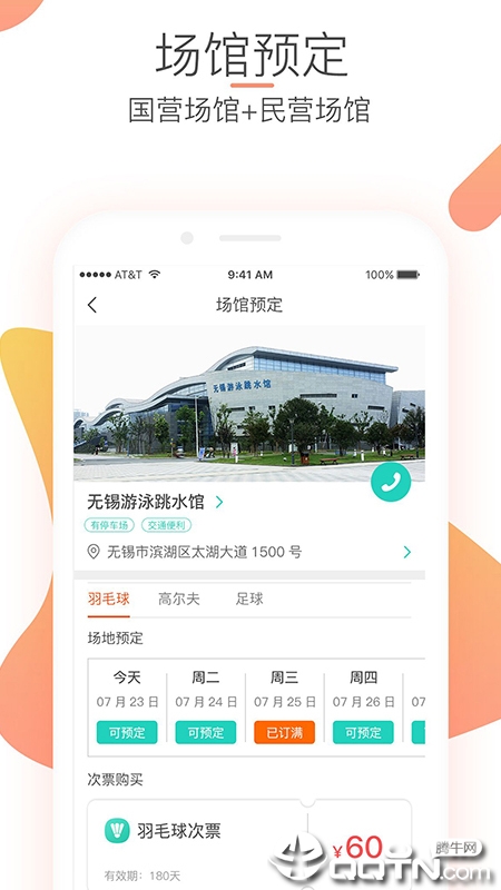 畅动  v1.2.6图4