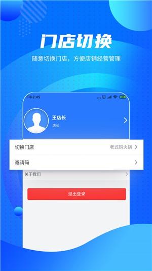 锁客链门店版  v2.1.0图3