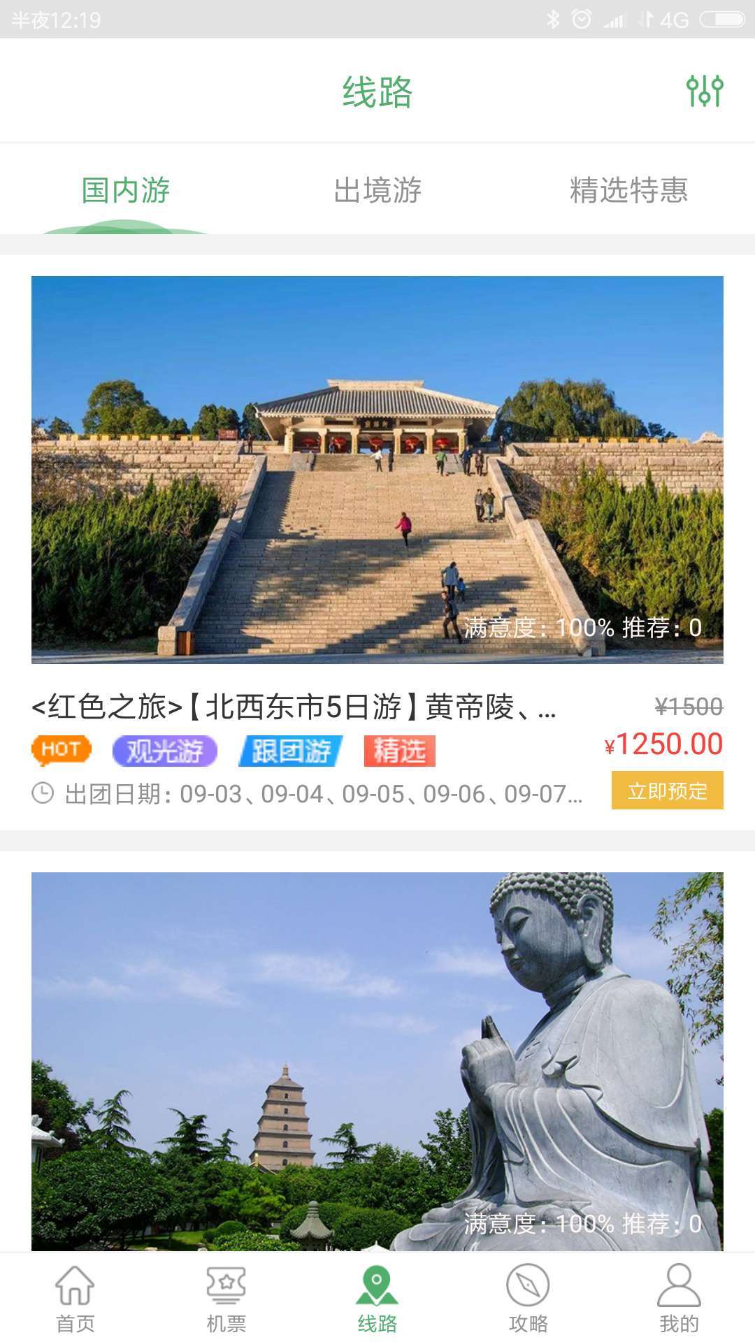 有意思旅游  v1.9.2图3