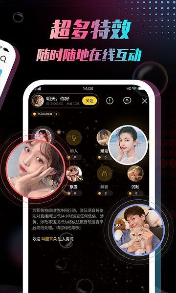 音玩语音交友  v1.1.1图1