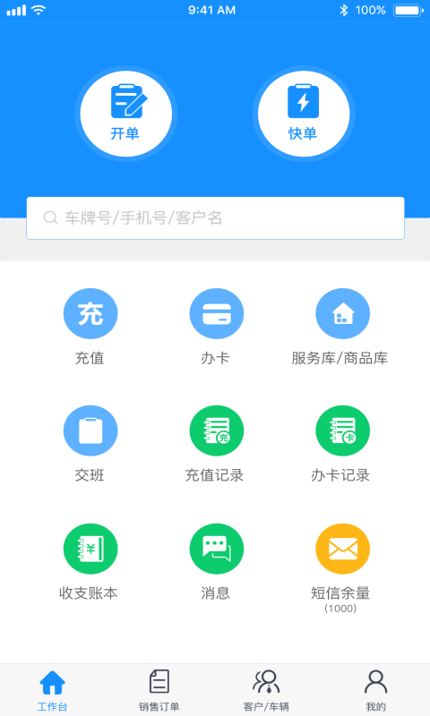 车边店管家  v3.3.2图1