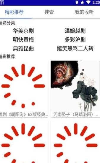 风上好戏曲最新版  v2020.06.25图2