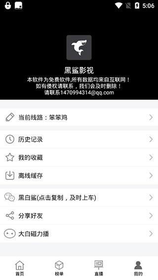 黑鲨影视官方版  v1.3.7图1