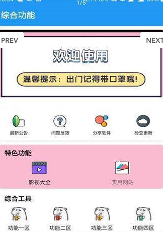 饭饭功能盒  v3.0图3