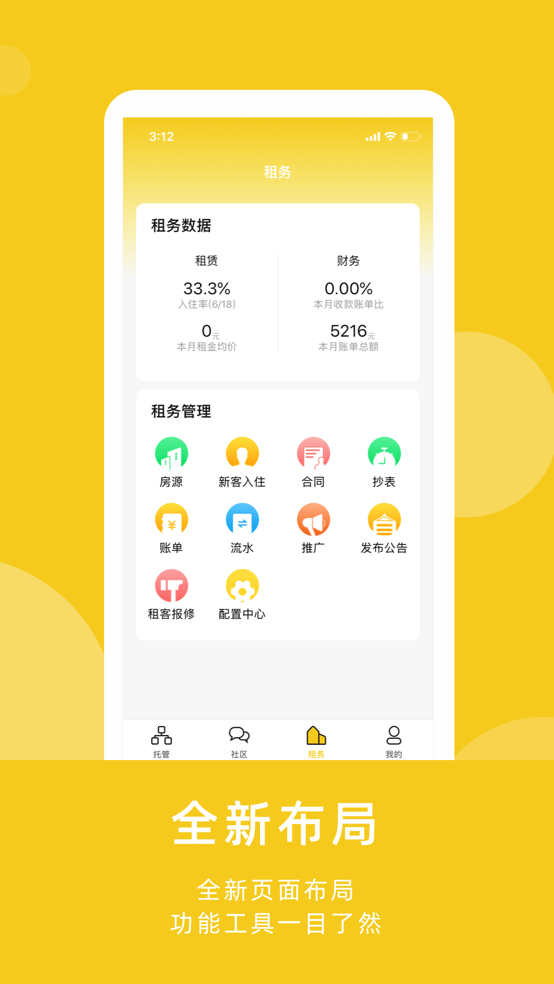 小牛管房  v3.1.0图2