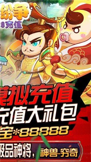 三国纷争  v1.0图1