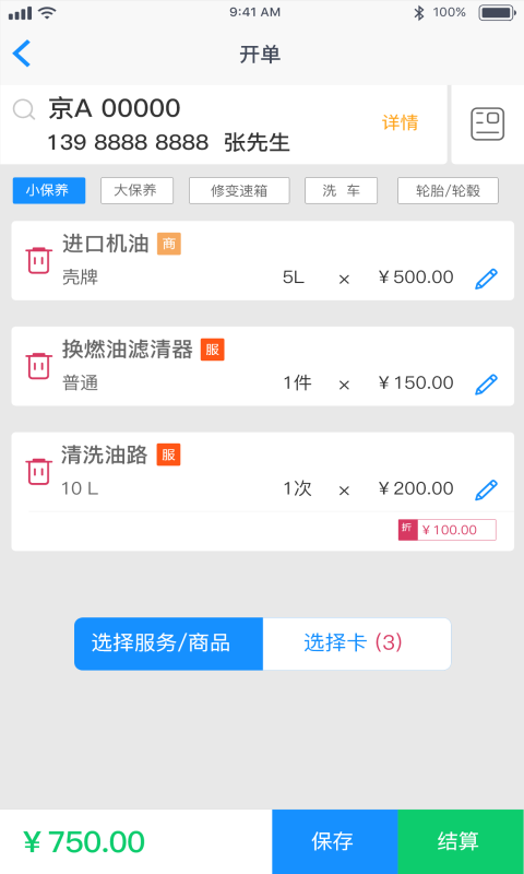 车边店管家  v3.3.2图3