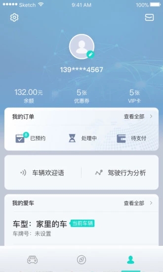 斑马智行  v2.3.10图3