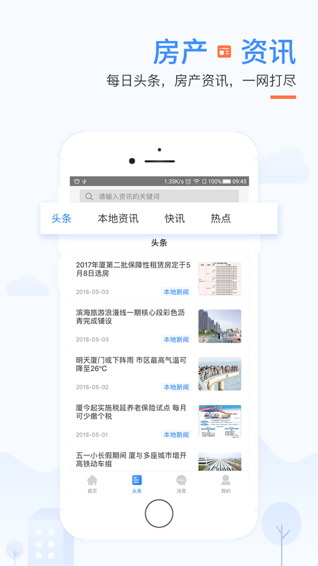 917房产网  v2.5.9图4