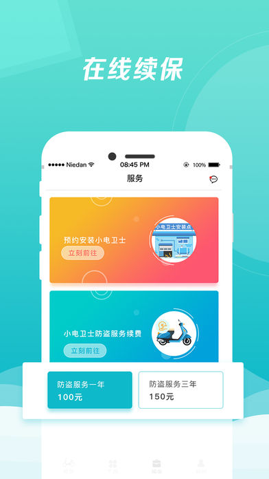 小电卫士  v3.3.0图4