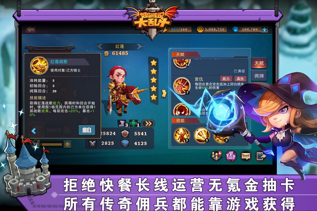 城堡传说大乱斗  v1.30图1