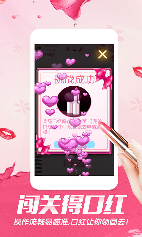 闯关得口红  v1.09图4