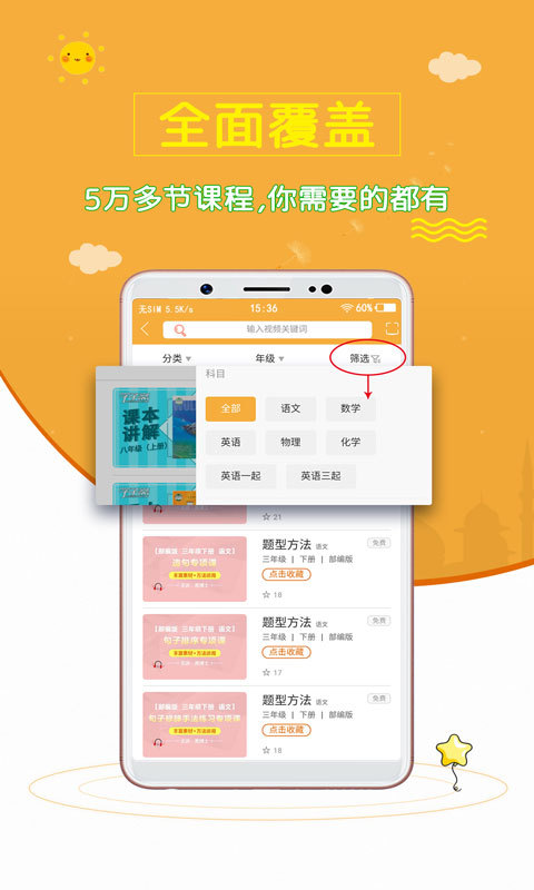 小学语文斋  v0.0.7图1